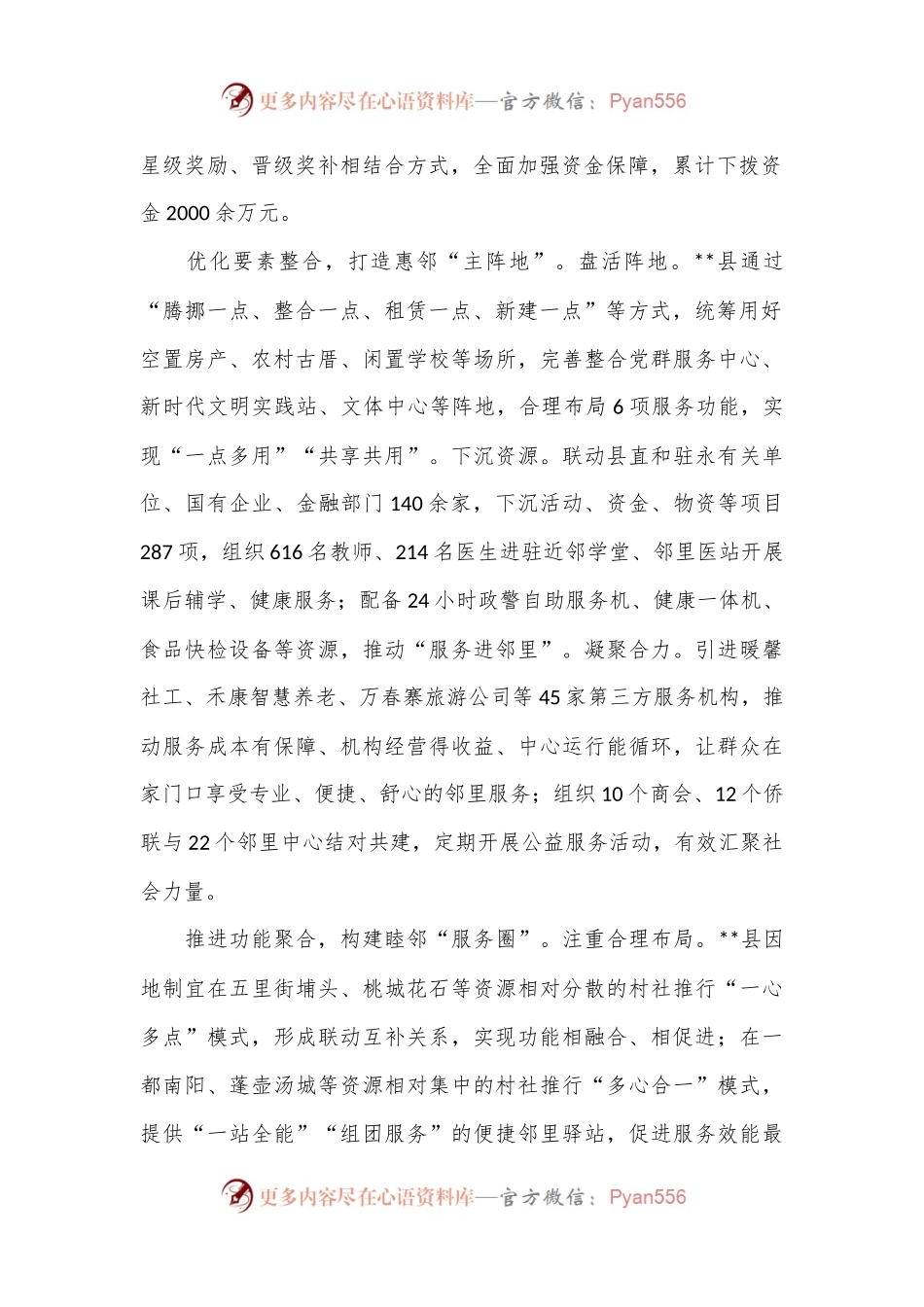 在全市党建引领基层治理工作现场交流会上的汇报发言.docx_第2页