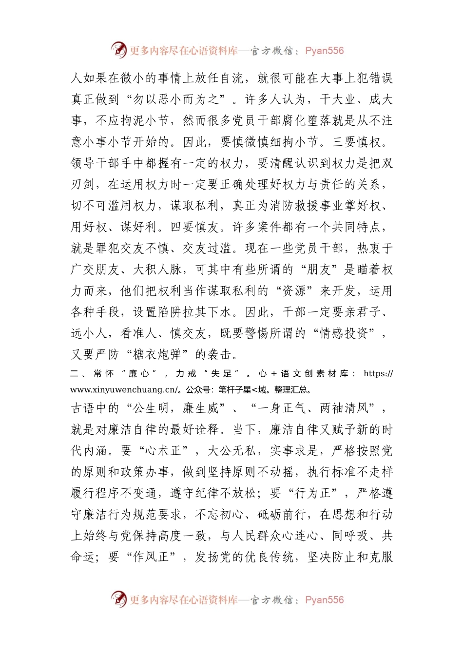 在党纪学习教育交流会上的发言材料.docx_第2页