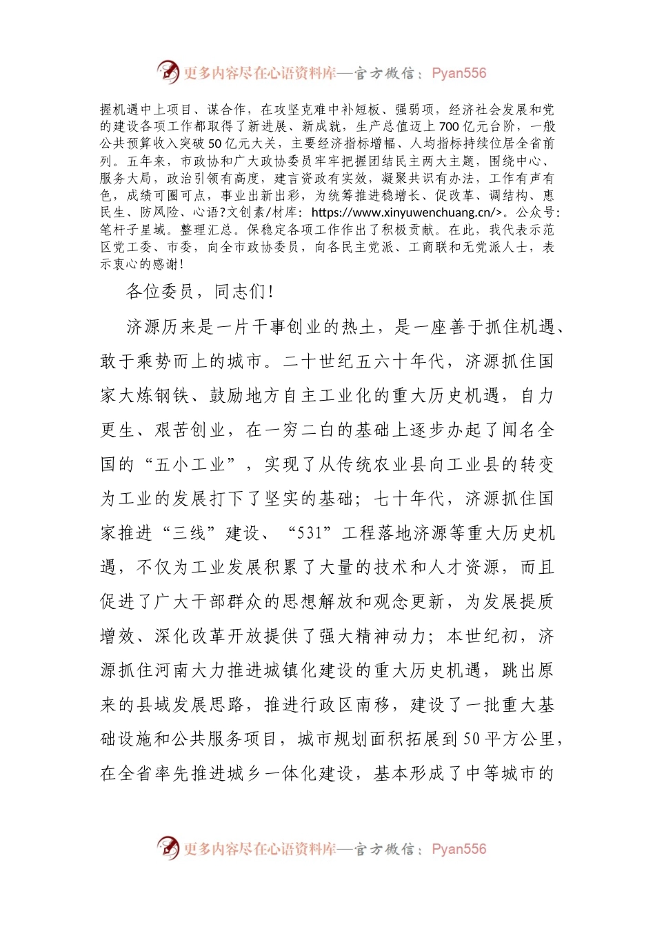 在市政协十一届一次会议闭幕会上的讲话.docx_第2页