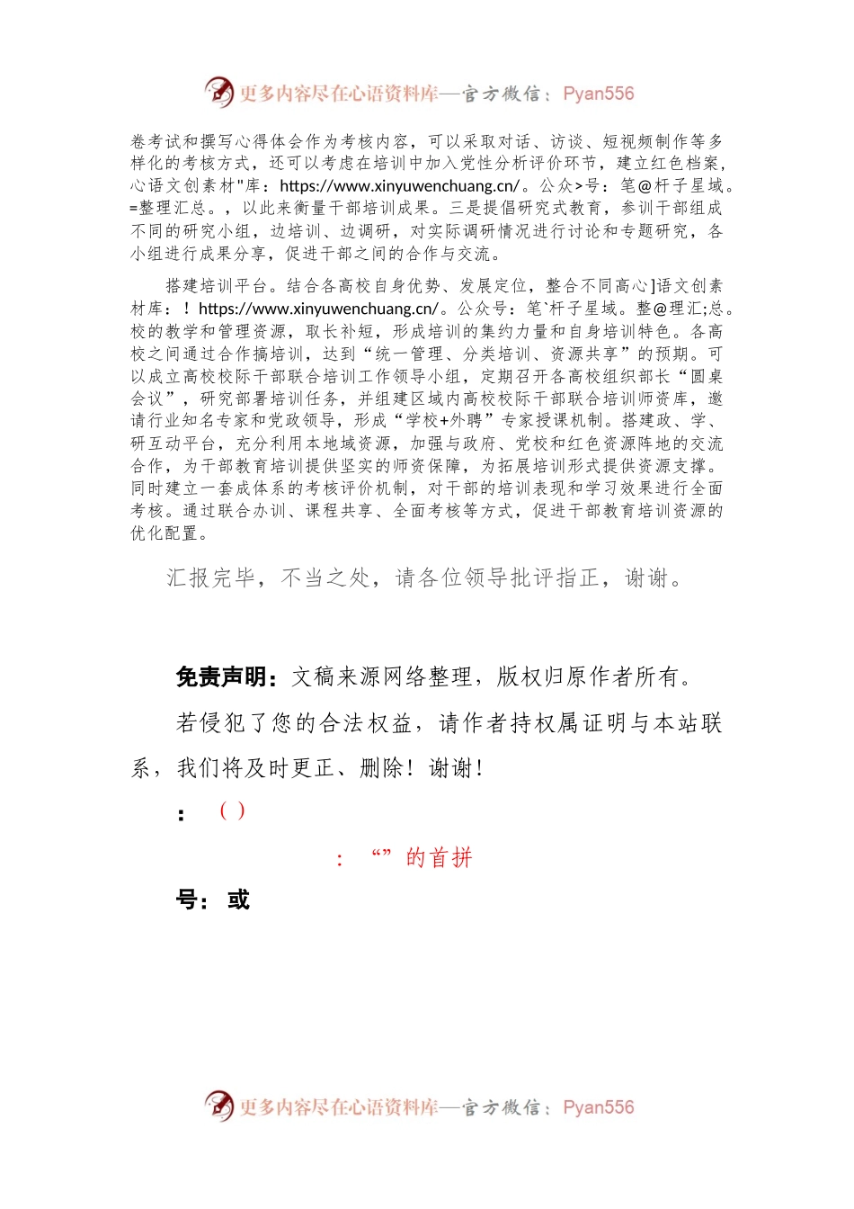 在全市大中专院校干部培训教育工作推进会上的发言.docx_第2页
