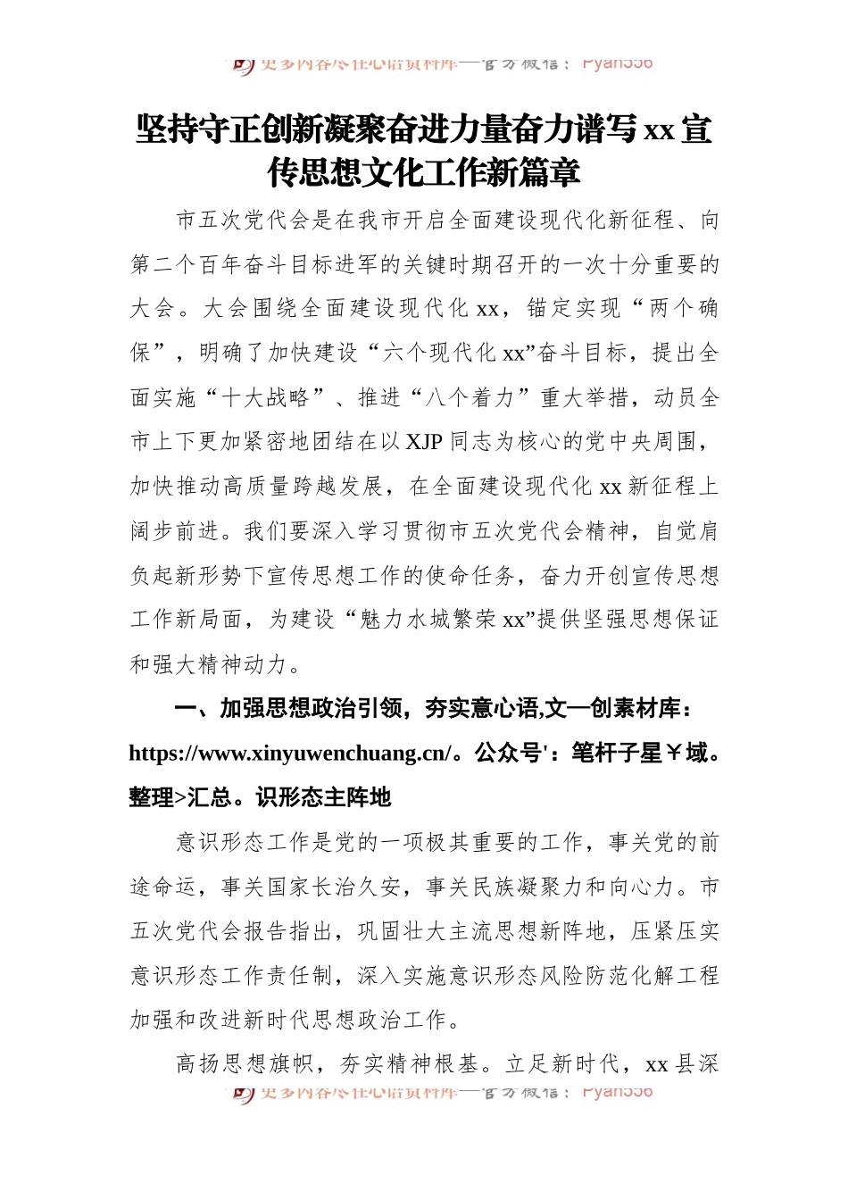 在宣传思想文化工作会议的交流发言汇编[6篇][2].docx_第2页