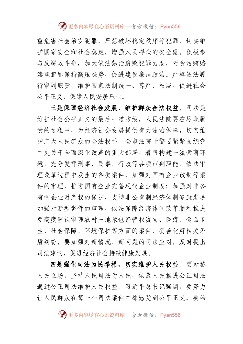 在市法院党组理论学习中心组两会精神专题学习时的发言.docx_第2页