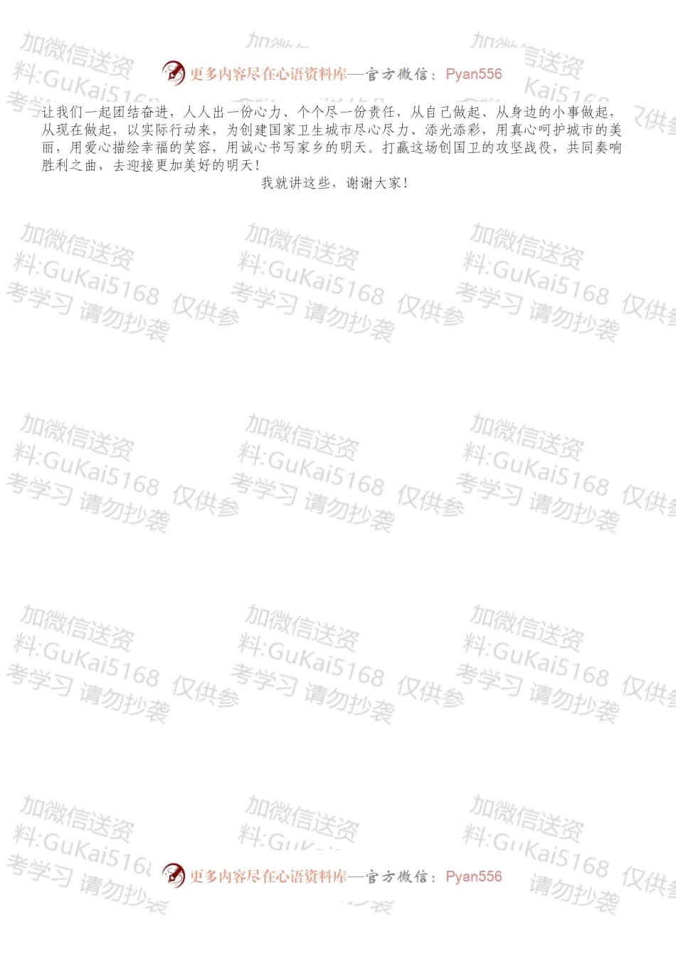 在创建国家卫生城市推进会上的讲话.docx_第2页
