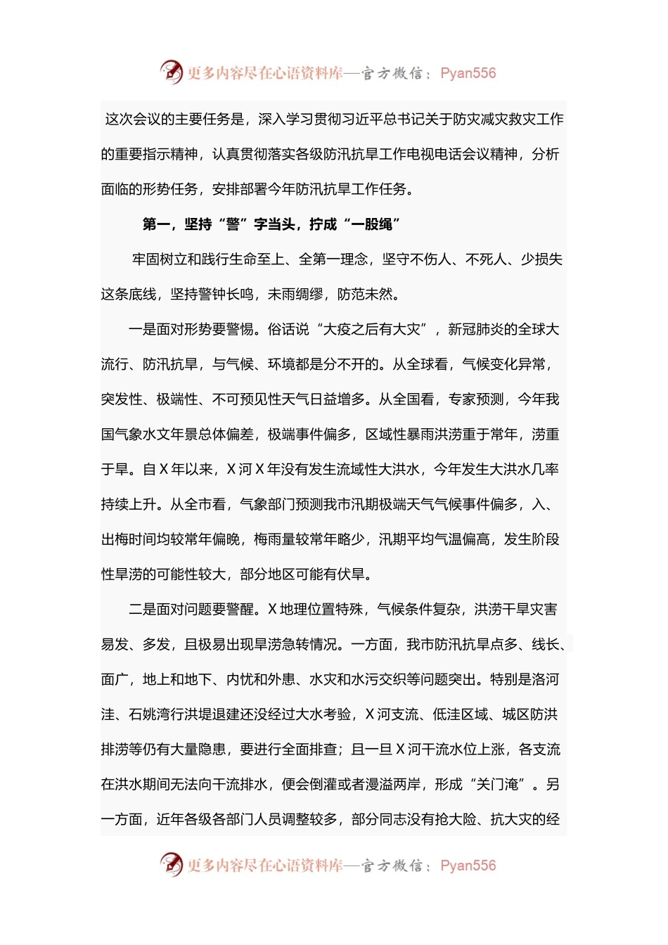 在全市2021年防汛抗旱工作会议上的讲话.docx_第1页