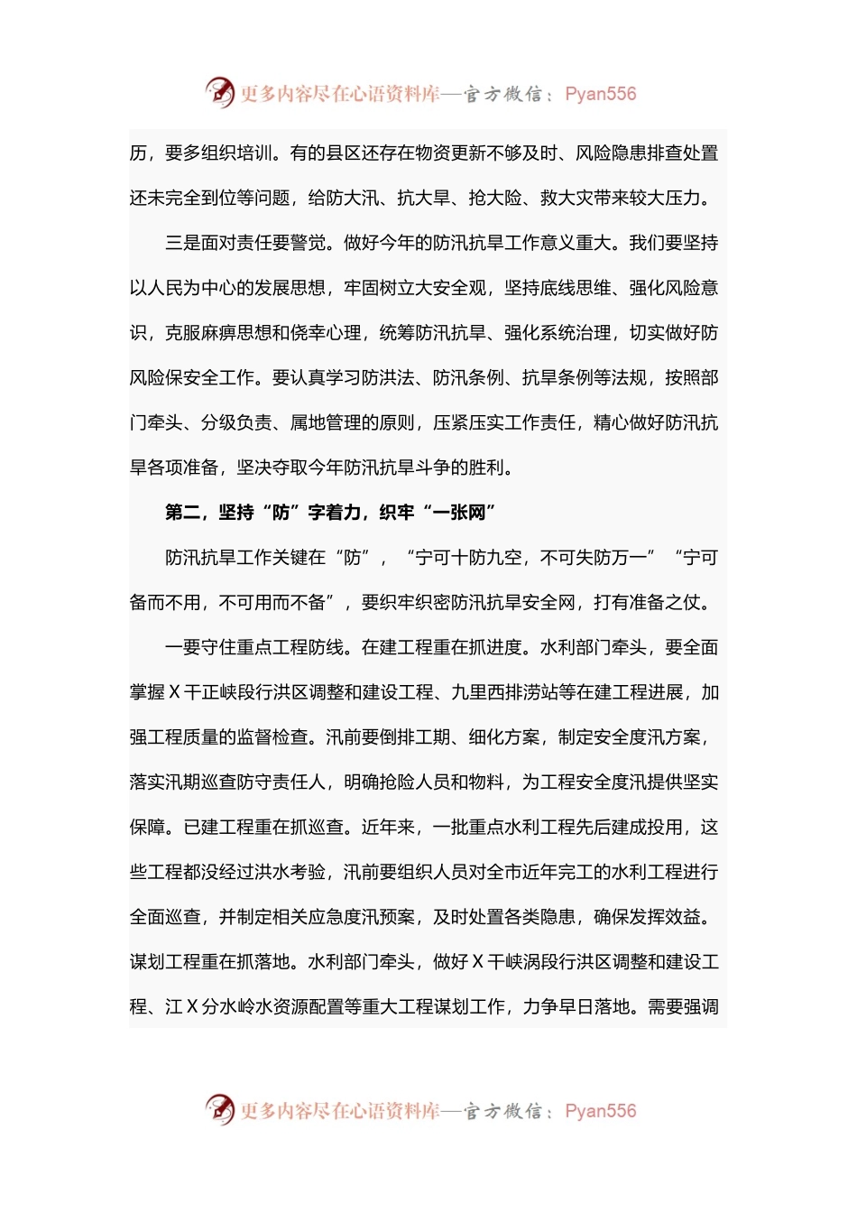 在全市2021年防汛抗旱工作会议上的讲话.docx_第2页