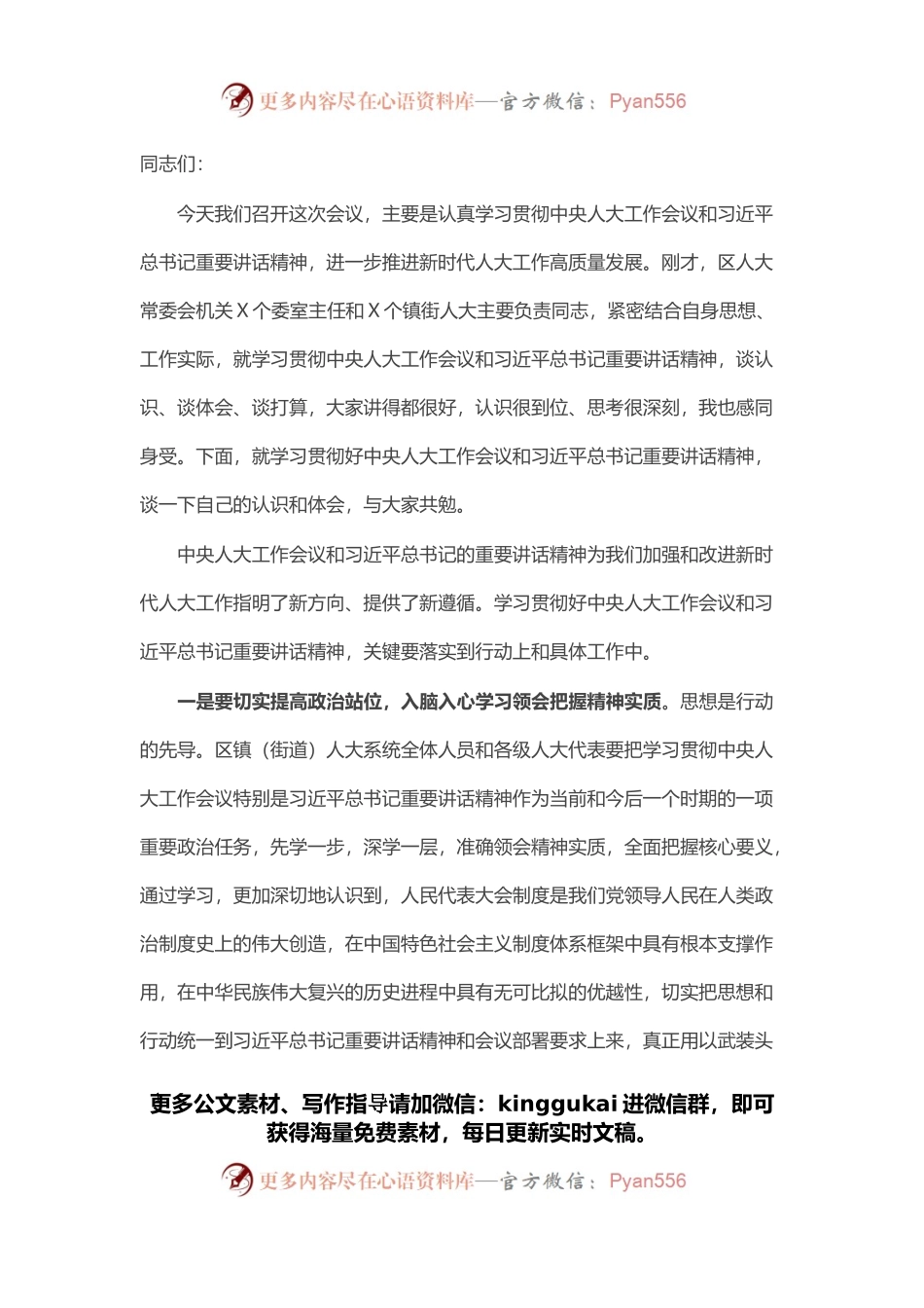在区人大常委会党组理论中心组（扩大）会议上的讲话.docx_第1页