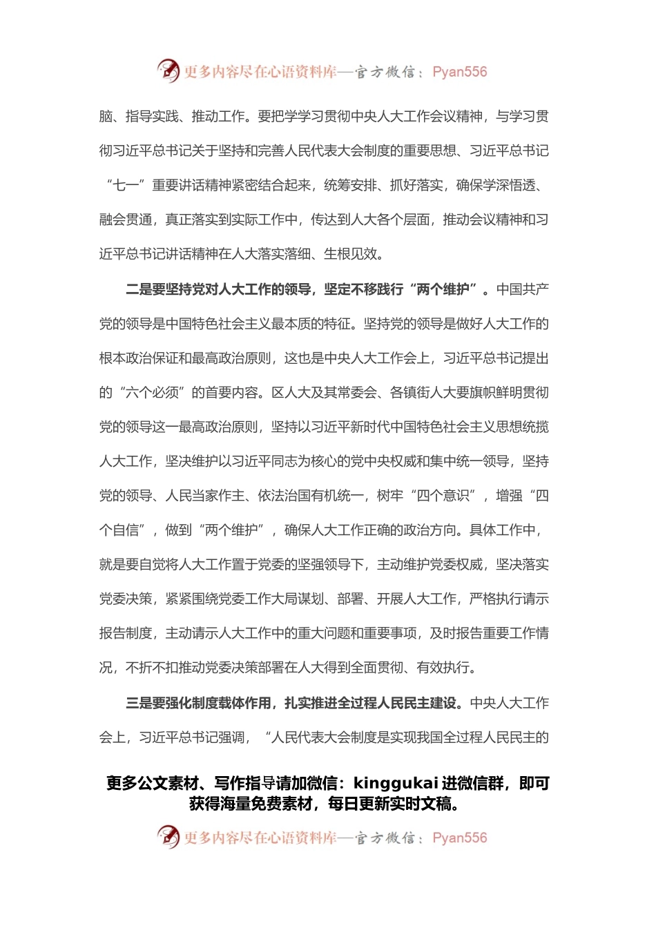 在区人大常委会党组理论中心组（扩大）会议上的讲话.docx_第2页