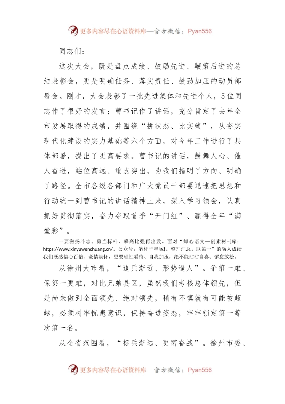在全市高质量发展总结表彰大会上的总结讲话.docx_第1页