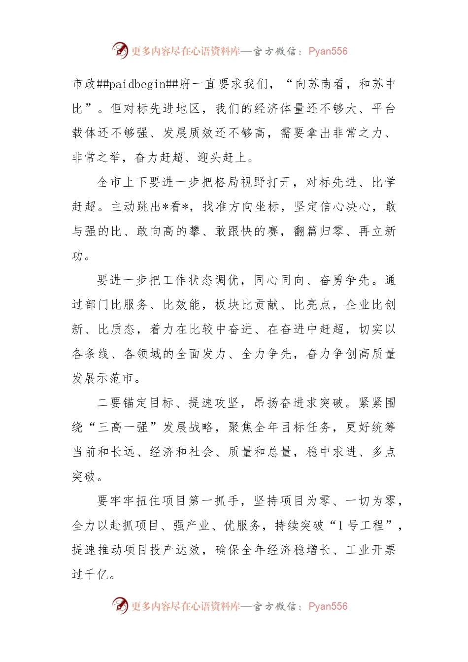 在全市高质量发展总结表彰大会上的总结讲话.docx_第2页