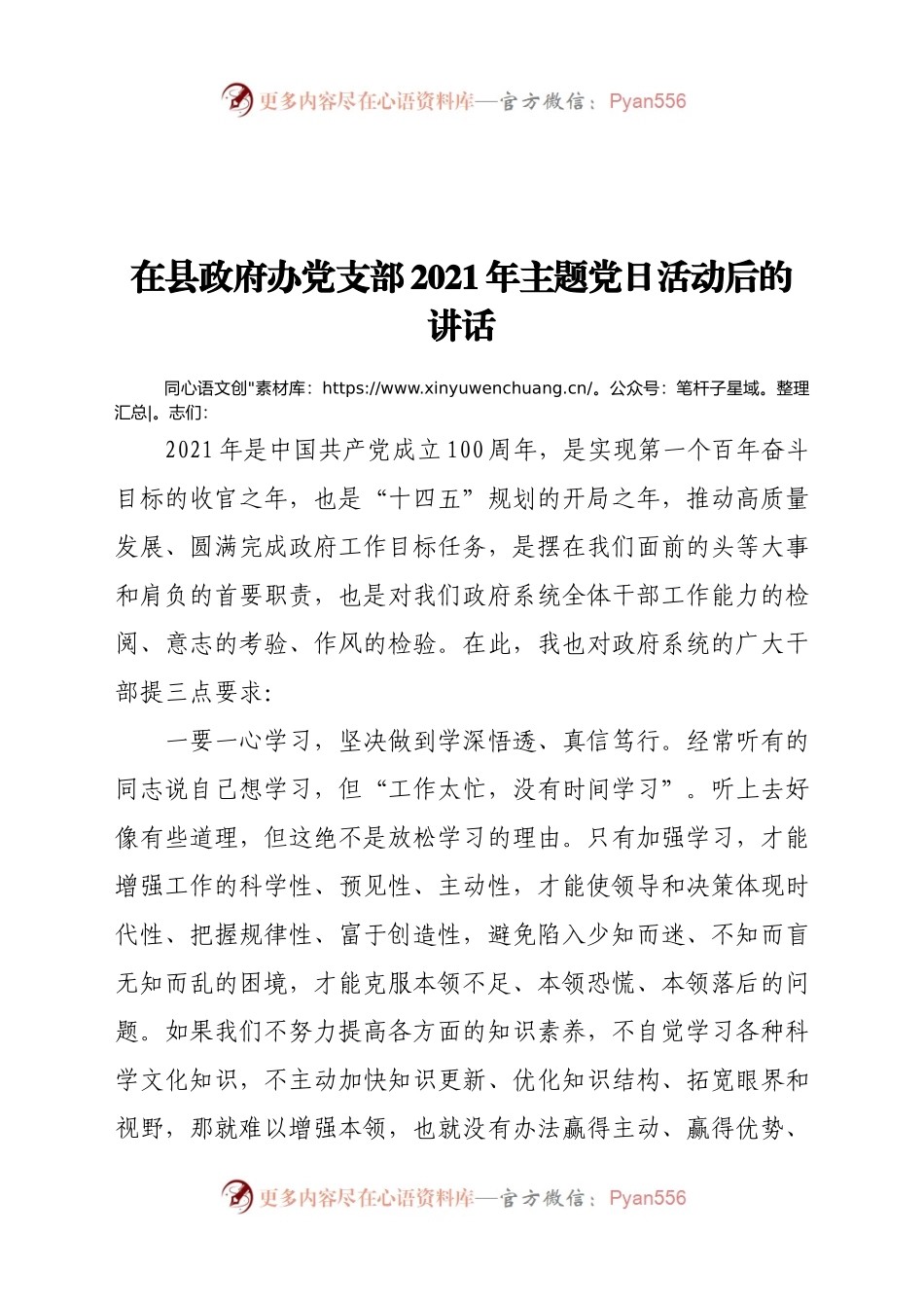在县政府办党支部2021年主题党日活动后的讲话.docx_第1页