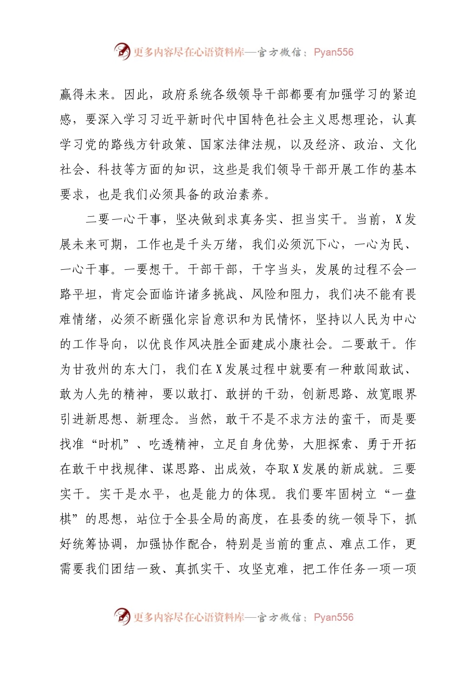 在县政府办党支部2021年主题党日活动后的讲话.docx_第2页
