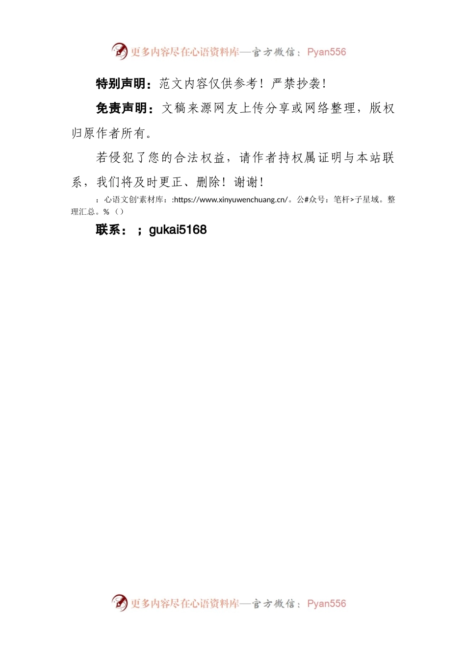 在全市消防救援队伍廉政家风建设好家风故事分享会上的主持词.docx_第2页
