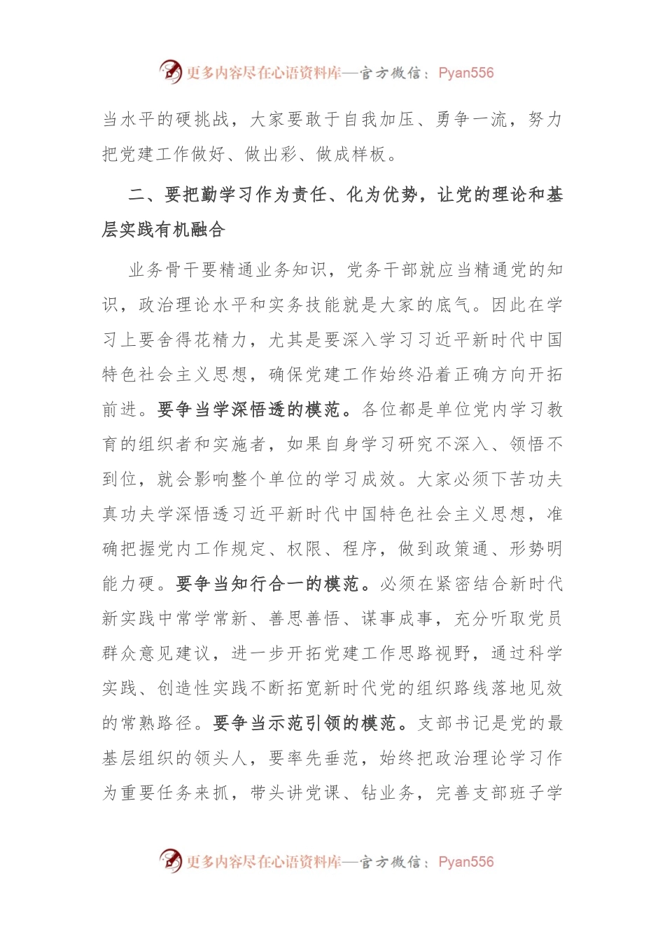 在市党务工作者专题培训班上的讲话.docx_第2页