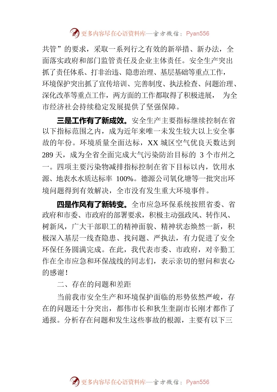 在全市安全生产暨环境保护工作视频会议上的讲话.docx_第2页