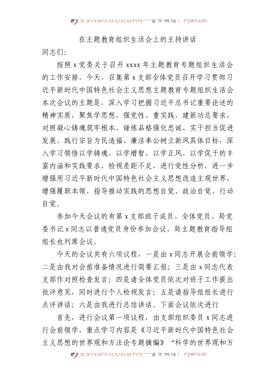 在XX教育组织生活会上的主持讲话.docx_第1页