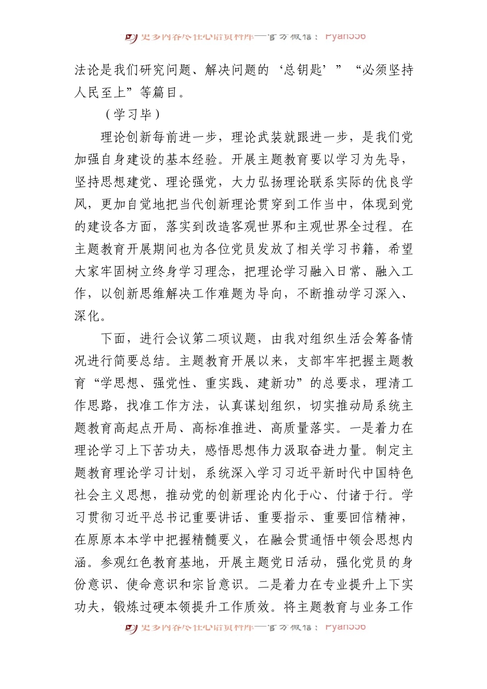 在XX教育组织生活会上的主持讲话.docx_第2页
