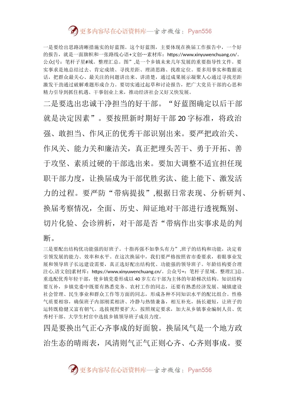 在全区乡镇党委换届工作动员会上的讲话.docx_第2页