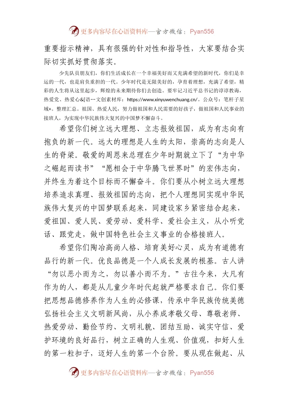 在市第X次少代会开幕式上的致辞.docx_第2页