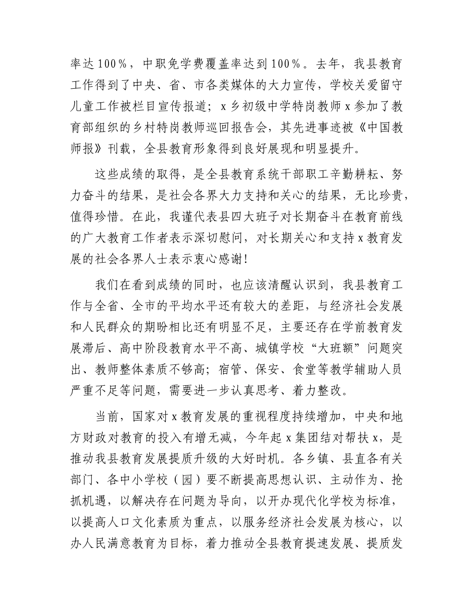 在全县2024年教育工作会议上的讲话（教体）.docx_第2页