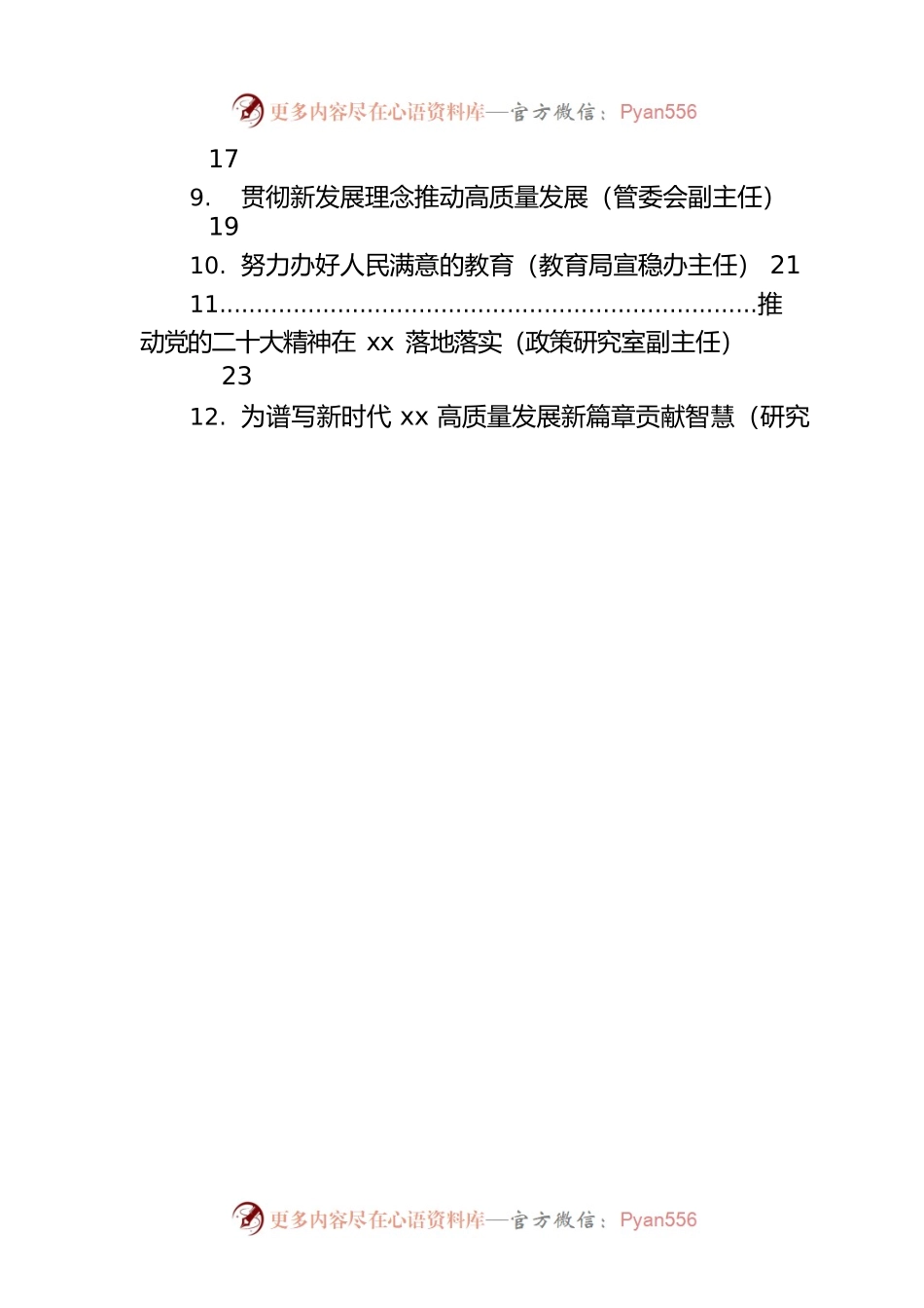 在学习贯彻党的二十大精神理论研讨会上的发言汇编（12篇）.docx_第2页