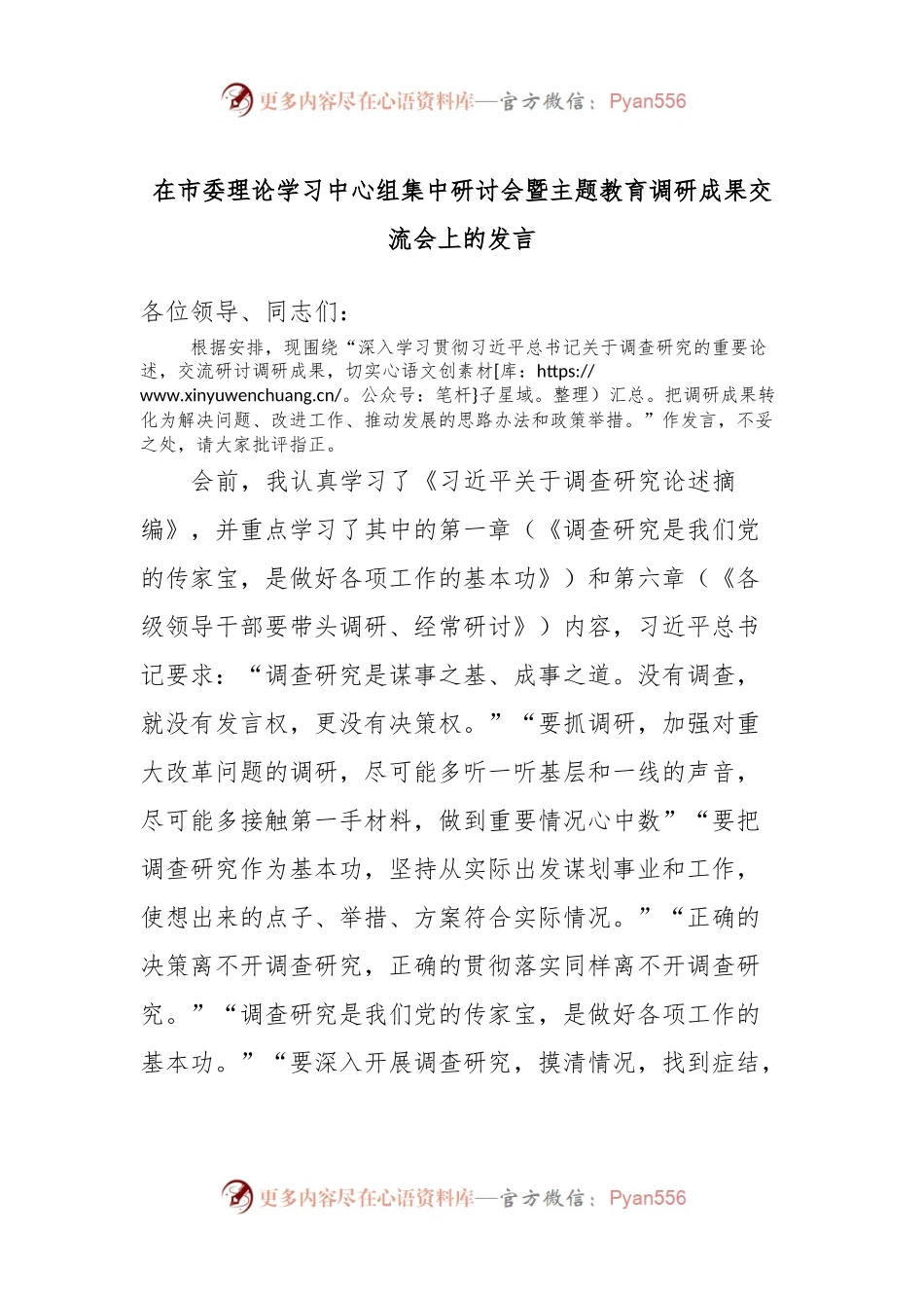 在市委理论学习中心组集中研讨会暨主题教育调研成果交流会上的发言.docx_第1页