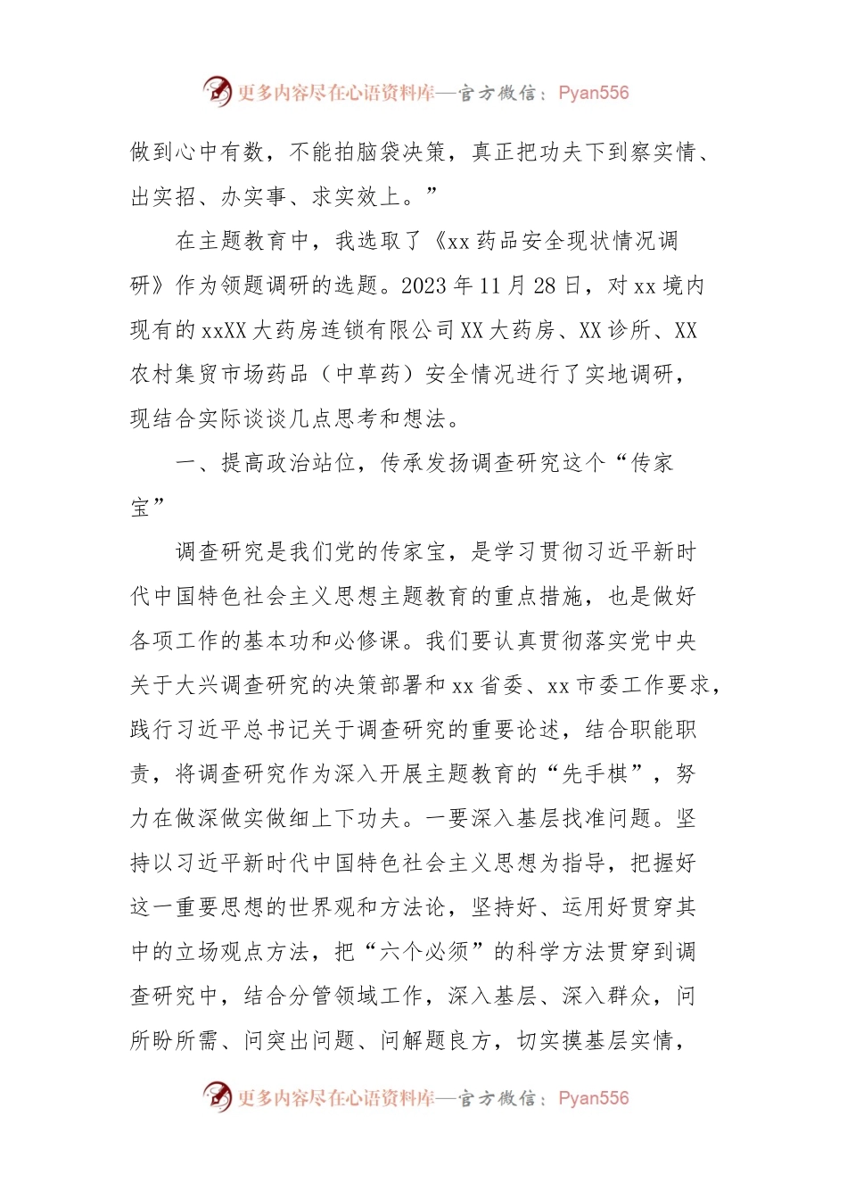 在市委理论学习中心组集中研讨会暨主题教育调研成果交流会上的发言.docx_第2页