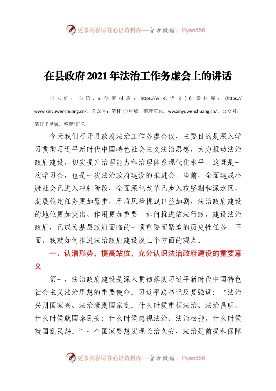 在县政府2021年法治工作务虚会上的讲话.docx_第1页