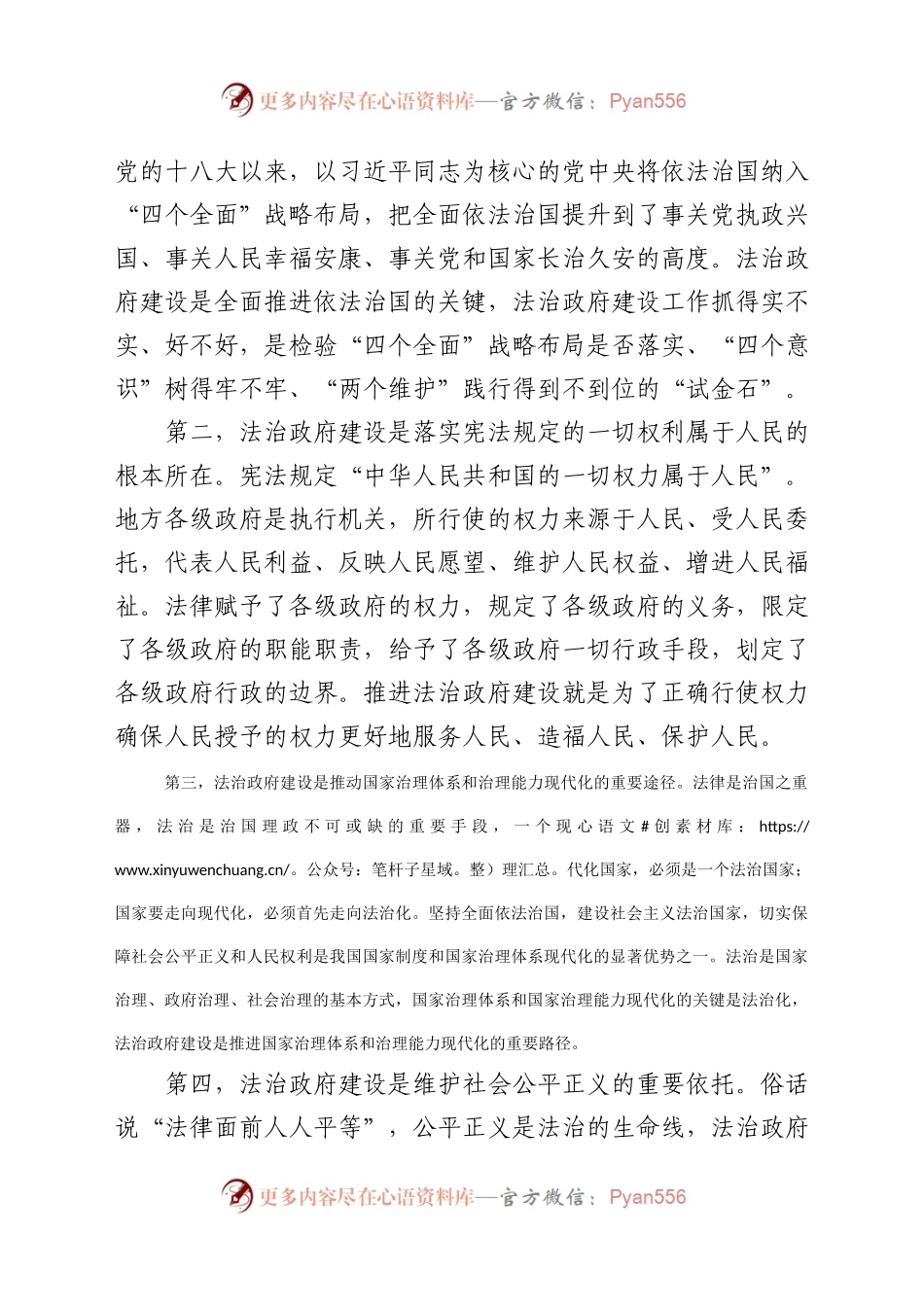 在县政府2021年法治工作务虚会上的讲话.docx_第2页