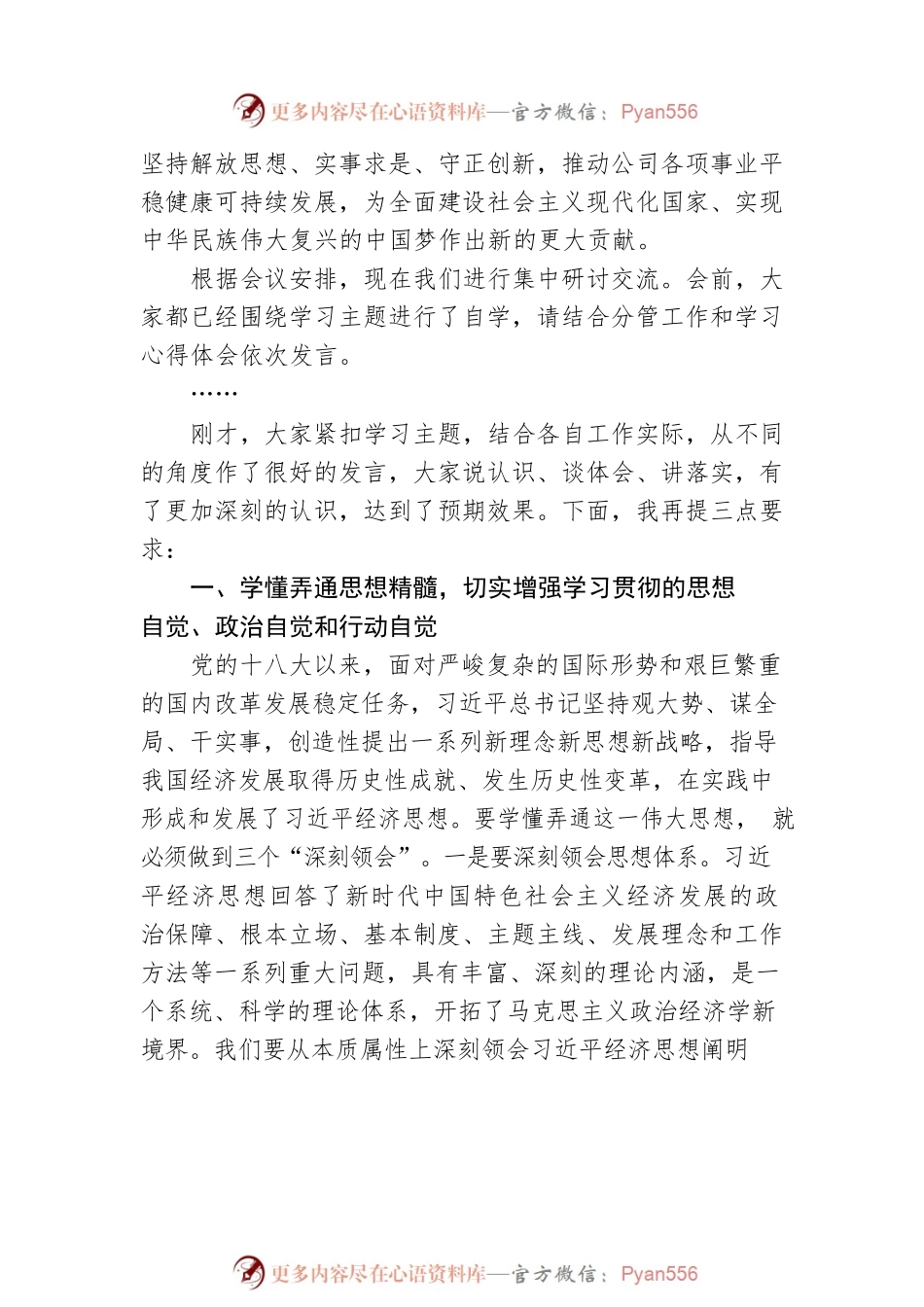 在党委理论学习中心组集中学习习近平经济思想上的总结讲话.docx_第2页