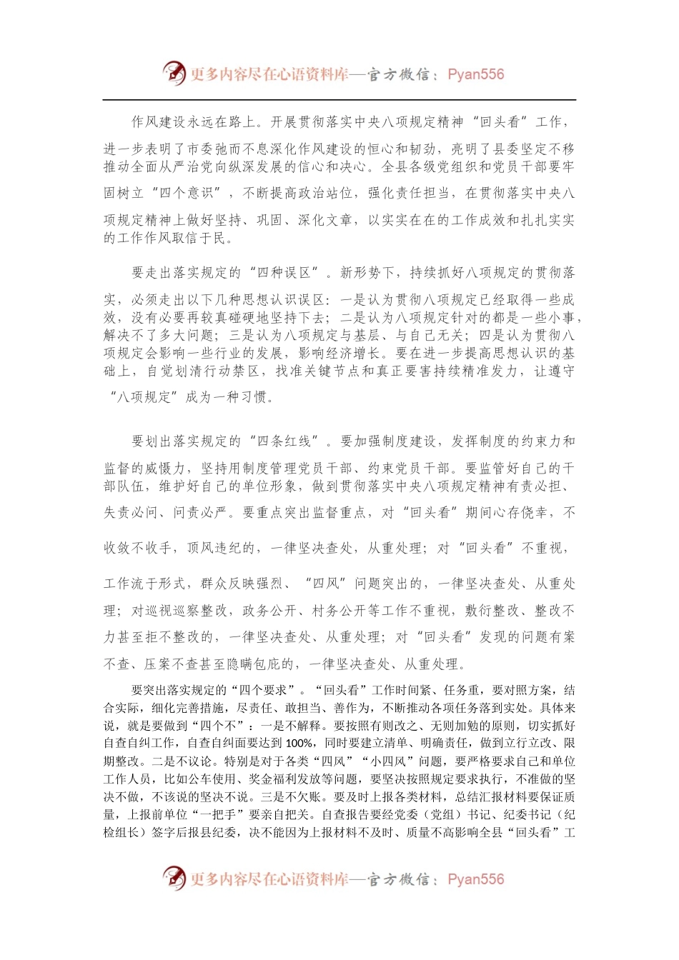 在全县贯彻落实中央八项规定“回头看”工作动员会上的讲话.docx_第1页