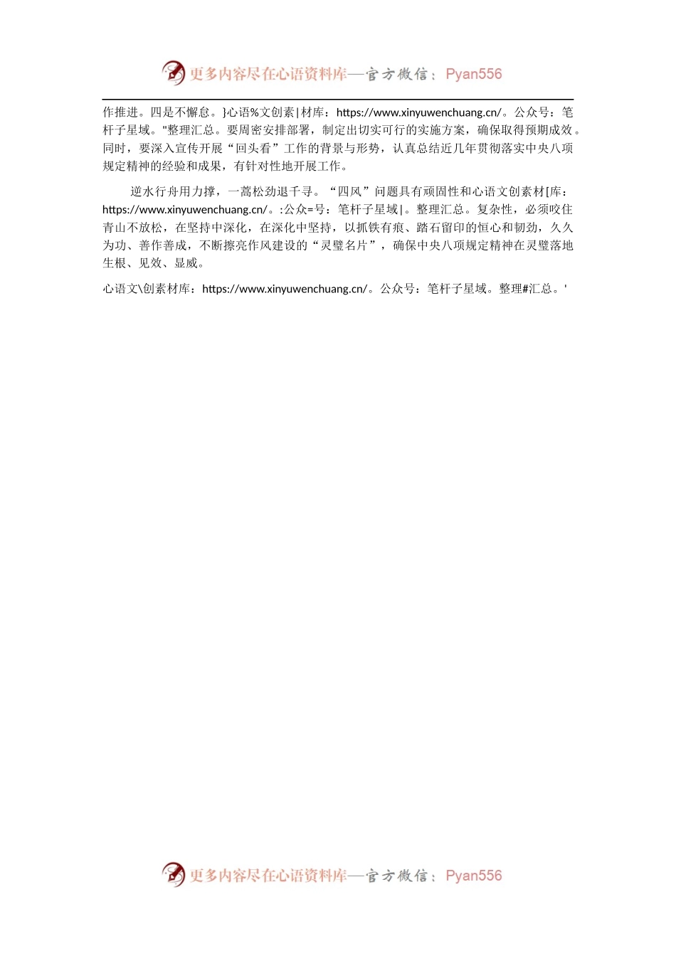 在全县贯彻落实中央八项规定“回头看”工作动员会上的讲话.docx_第2页