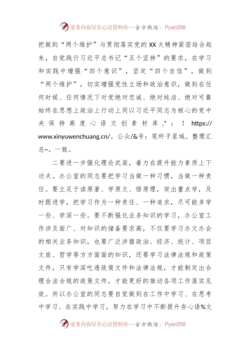 在县委办公室党支部 组织生活会上的讲话稿.docx_第2页