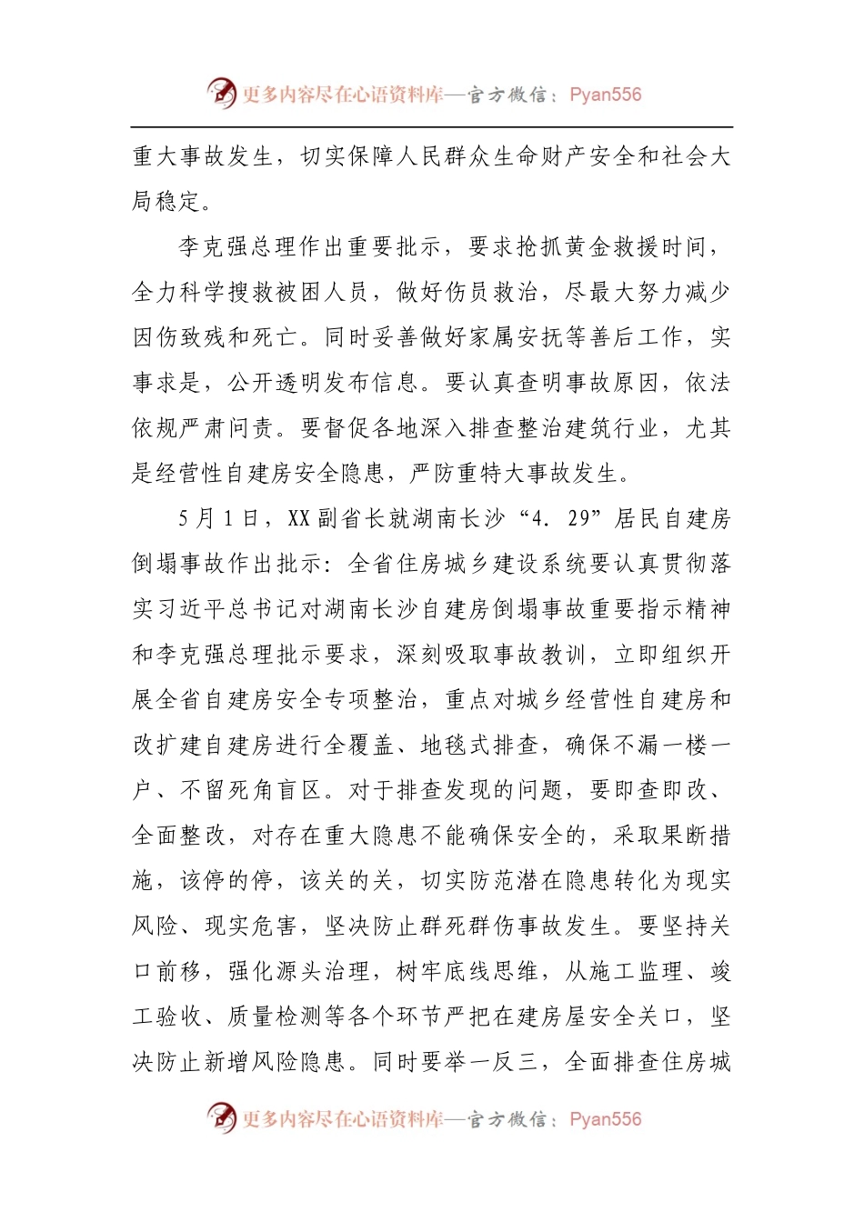 在住房和城乡建设系统安全生产再督促、再落实视频会议上的讲话.docx_第2页