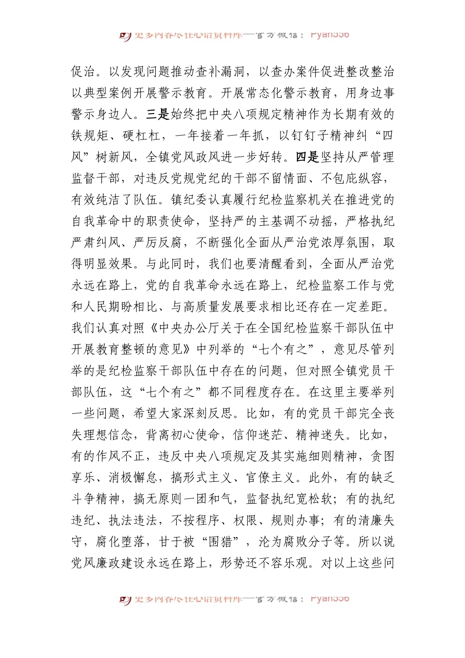 在党风廉政建设暨警示教育大会上的廉政教育报告.docx_第2页
