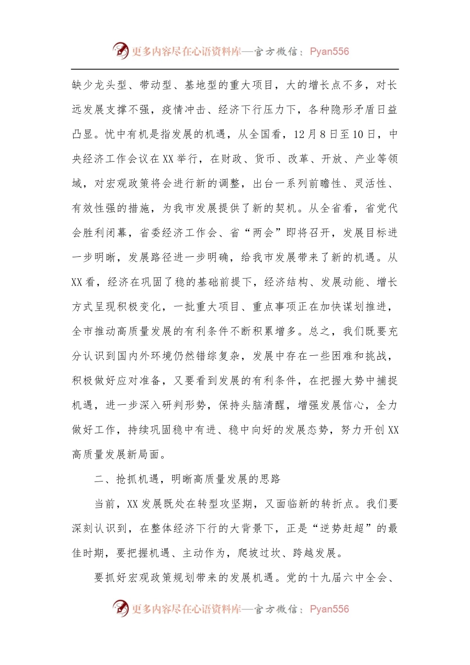 在全市2022年经济工作务虚会上的讲话.docx_第2页