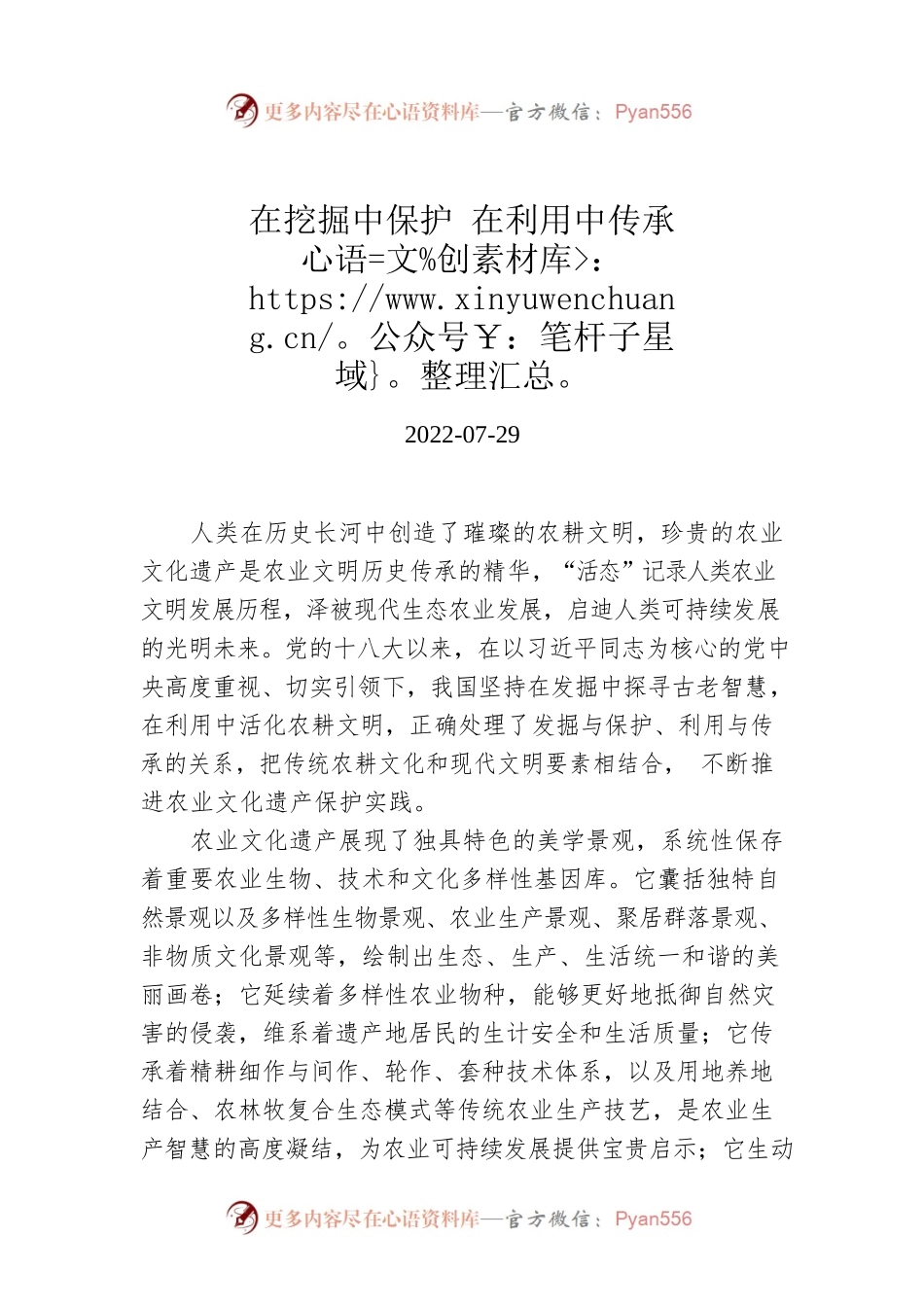 在挖掘中保护 在利用中传承.docx_第1页