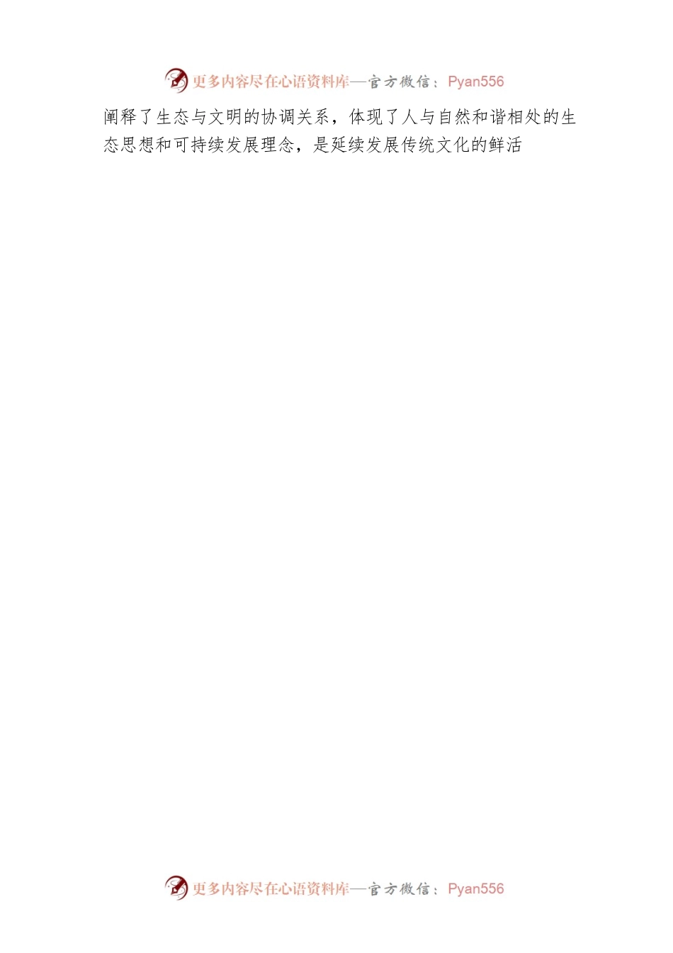在挖掘中保护 在利用中传承.docx_第2页
