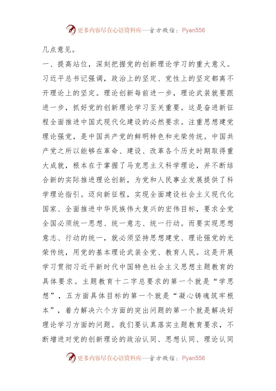在市政协常委会议暨主题教育推进会上的讲话.docx_第2页