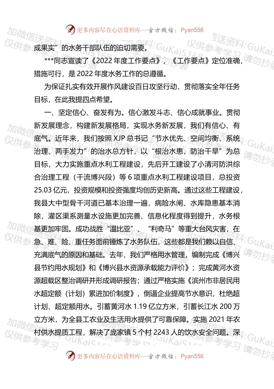 在城乡水务局2022年工作动员会议上的讲话 (1).docx_第2页