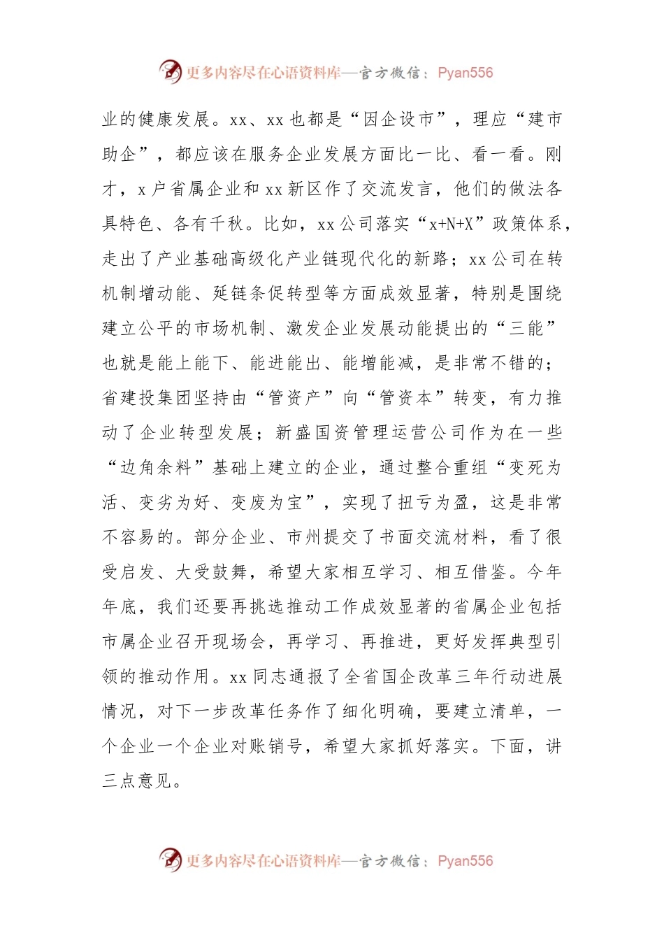 在国企改革三年行动推进会议上的讲话（钢铁企业）.docx_第2页