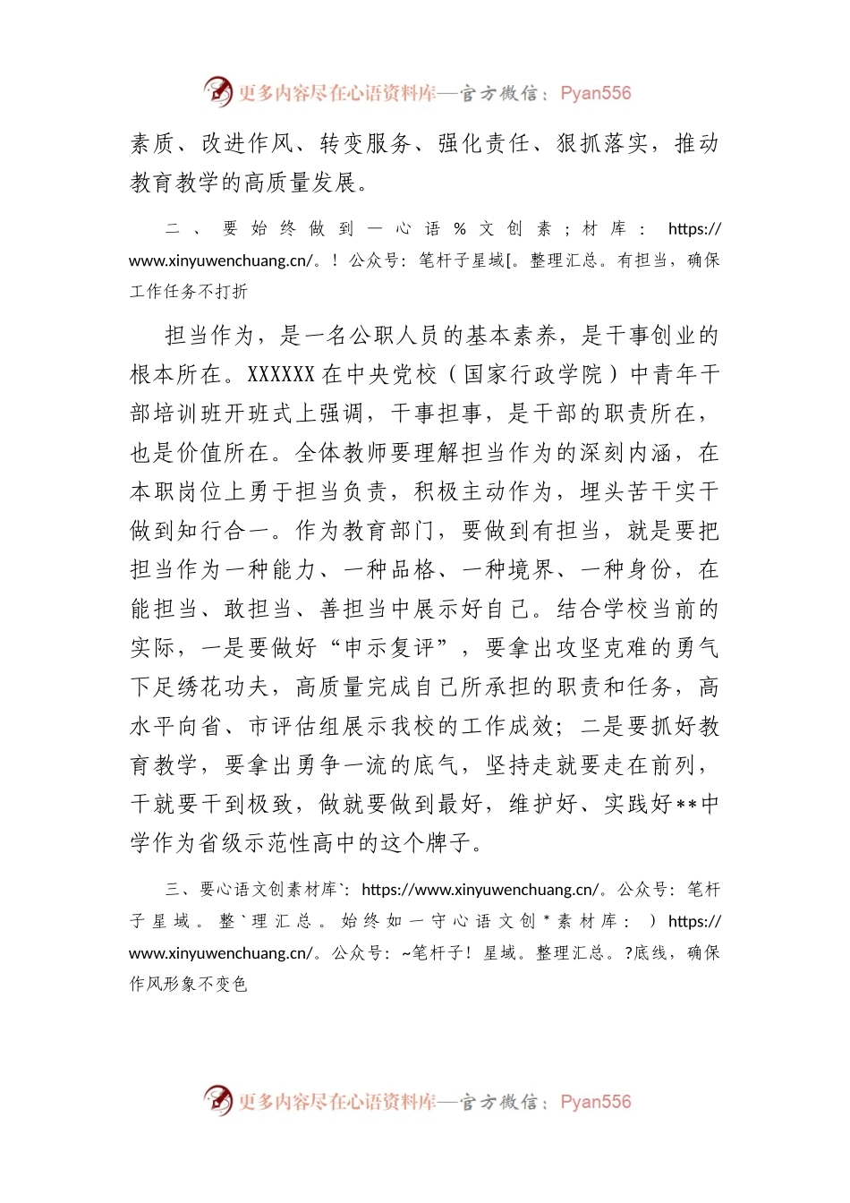 在中学2023年党风廉政建设暨师德师风专项治理警示教育会议上的讲话..docx_第2页
