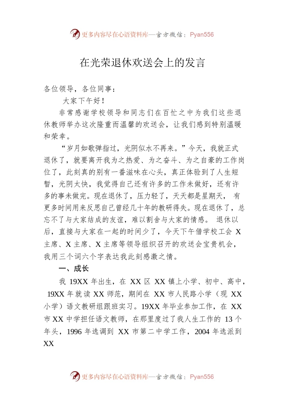 在光荣退休欢送会上的发言.docx_第1页