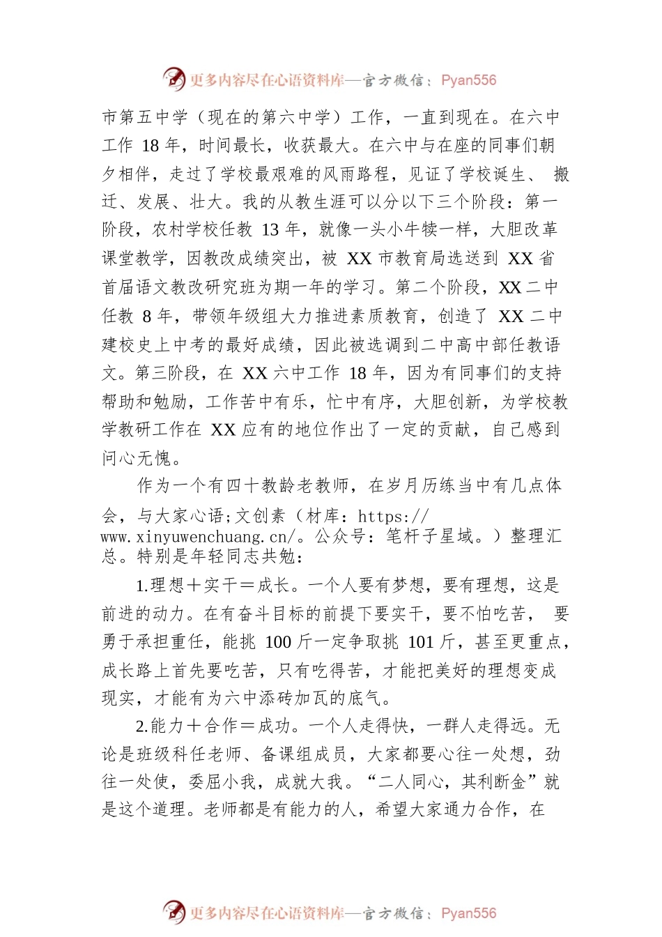 在光荣退休欢送会上的发言.docx_第2页