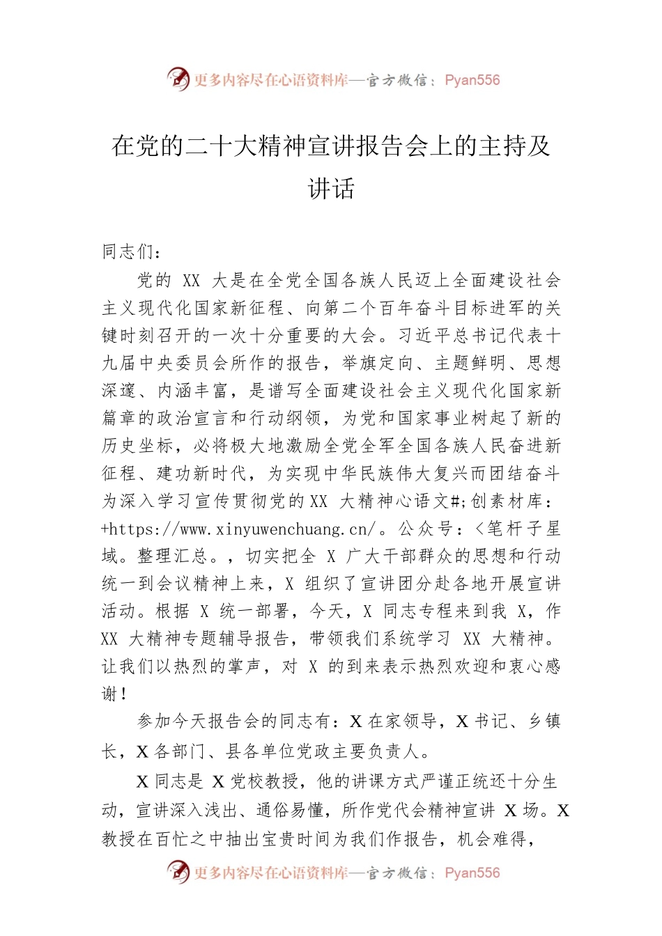 在党的二十大精神宣讲报告会上的主持及讲话.docx_第1页