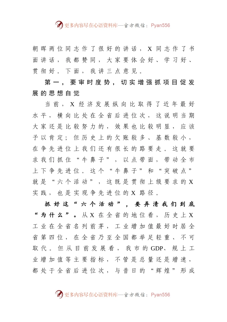 在政府系统五个年工作落实情况暨全面学X对标提效能活动开展情况推进会上的讲话.docx_第2页