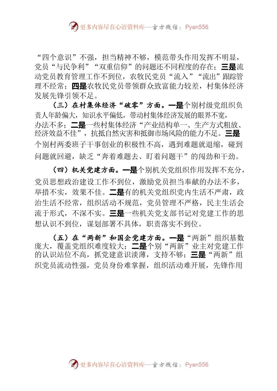 在全州基层党建重点任务推进会上的发言材料.docx_第2页