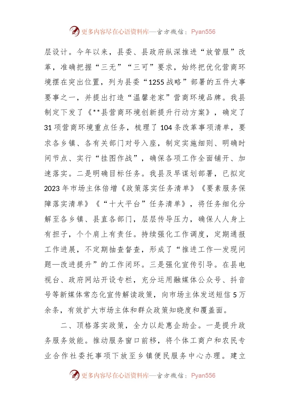 在市场主体培育工作视频调度会上的发言稿.docx_第2页