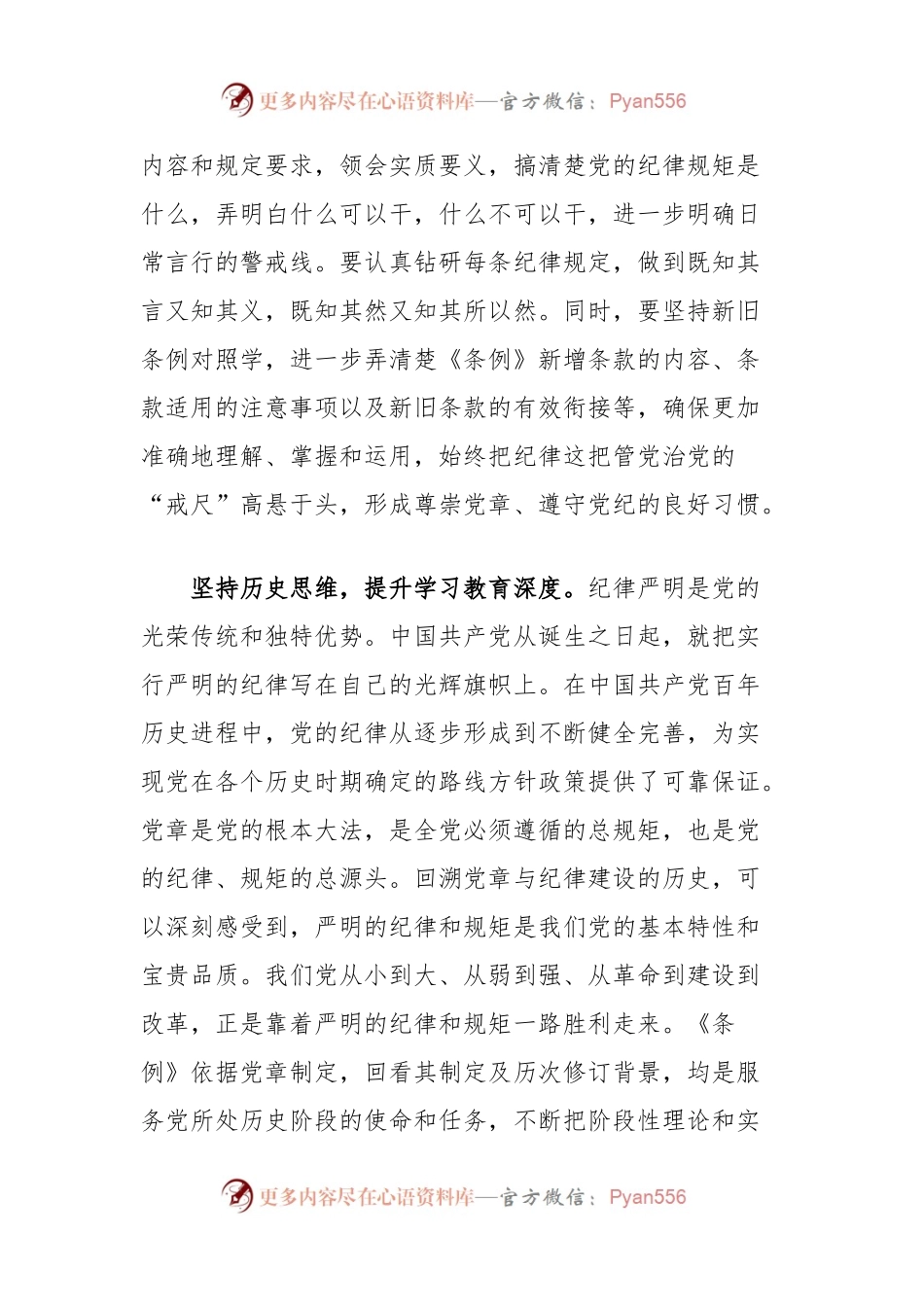 在局机关党支部党纪学习教育专题读书班上的交流发言.docx_第2页