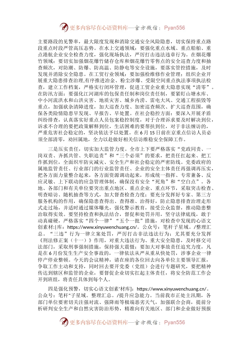 在全市安全防范工作会议上的讲话.docx_第2页