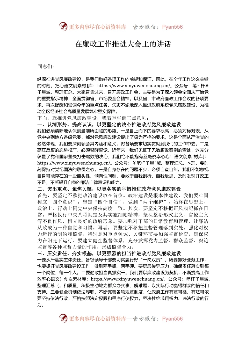 在廉政工作推进大会上的讲话.docx_第1页